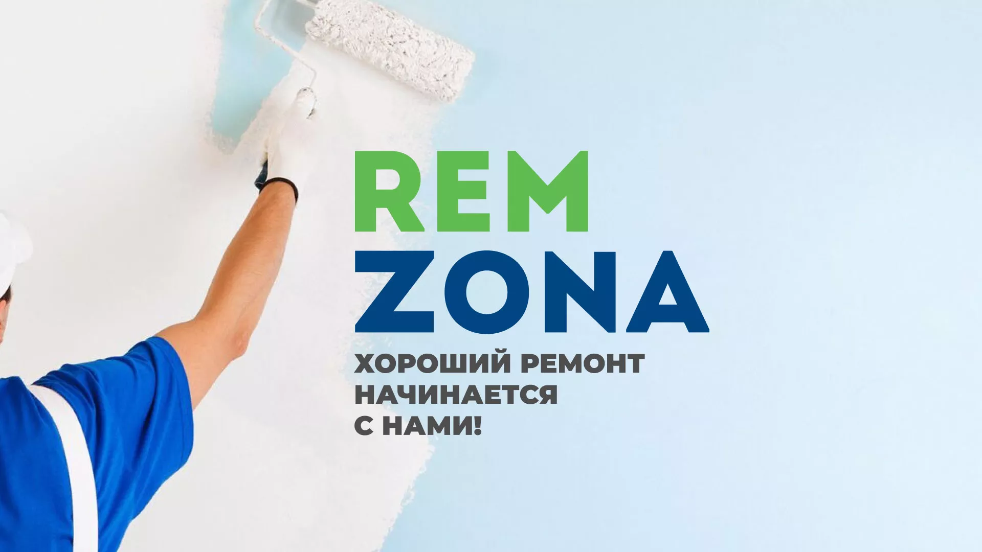 Разработка сайта компании «REMZONA» в Лесосибирске